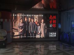 -幸福蓝海国际影城(IMAX全运村中央广场店)