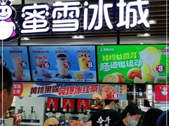 -蜜雪冰城(陆家嘴店)