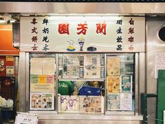 -兰芳园(中环老店)