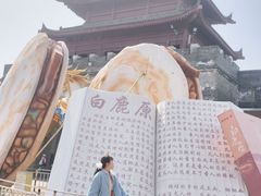 -白鹿原影视城