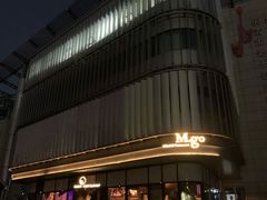 门面-M.意餐厅