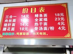 -付记鲜味鳝鱼面馆(松涛苑A区店)