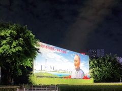 -荔枝公园-小平画像广场