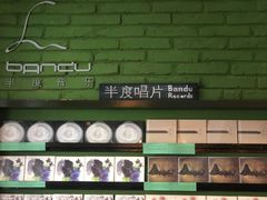 -半度雨棚(莫干山路店)