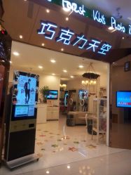 -COCOSKY 巧克力天空兒童摄影(凯德和平广场店)