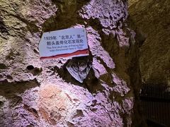 -周口店北京人遗址公园