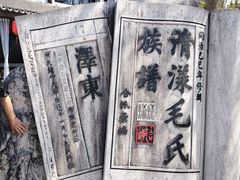 -清漾毛氏文化村