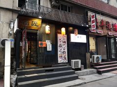 门面-福匠日本料理(人民路店)