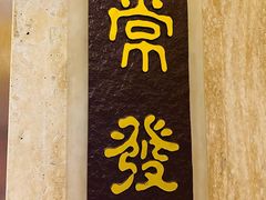 -盆满钵满·国家非遗传承(云台店)