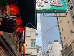 -香港蓮香樓(中環店)