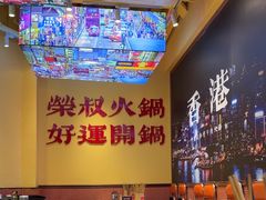 -荣叔港式沙嗲牛肉火锅(正佳潮流店)