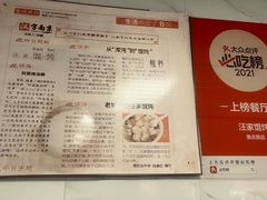 -汪家馄饨(集庆路店)