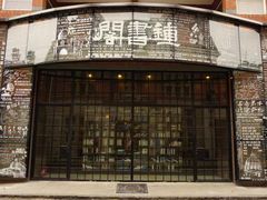 -钟书阁(松江泰晤士小镇店)