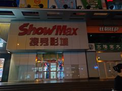 -搜秀影城