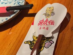 -醉虎传(南锣鼓巷店)