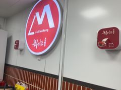 -刘小忙把子肉(北园大街总店)