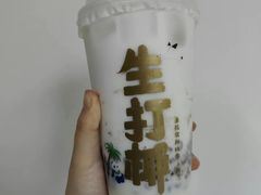 生椰米麻薯-茶百道(火车南站店)