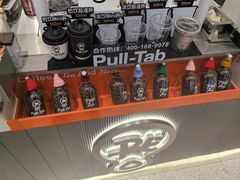 -Pull-Tab拉环咖啡(杭州市上城区来福士中心店)