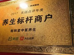 -裕和堂中医推拿艾灸(太古汇臻品店)