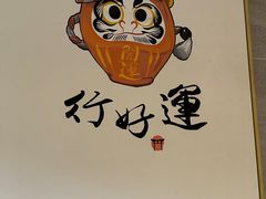 -赤稻·日式料理(禅城店)