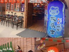 门面-披头士烧鸟居酒屋(王府井店)