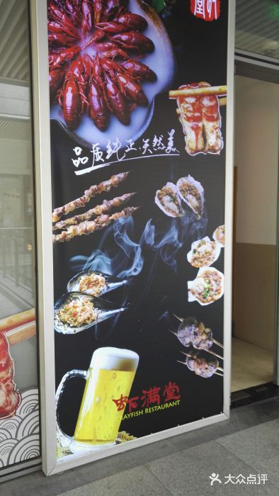 虾满堂小龙虾烧烤(富荟广场店)图片