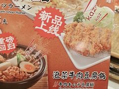 -味千拉面(光启城时尚购物中心店)