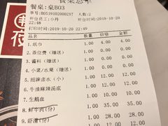 账单-围炉夜话·潮汕卤水火锅(榕江店)