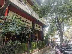 -萨尔瓦多Salvador's