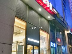 门面-味多美(望京店)