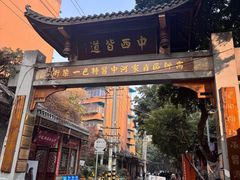 -永乐饭店