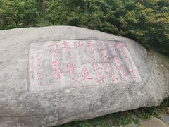 -庐山风景区花径公园
