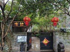 -野蔓果·山野菜(西湖景区·龙井茶田店)