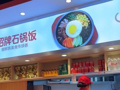 -朴大叔拌饭(上海金山万达店)