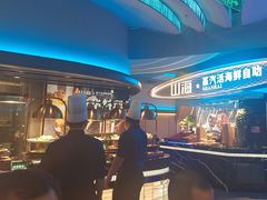 -山海•蒸汽活海鲜自助(皇庭广场店)