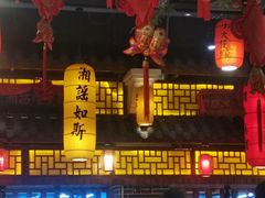 -湘水谣(芙蓉店)