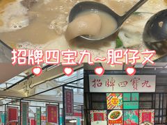 -肥仔文澳门猪骨煲(南京西路店)