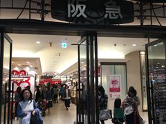 -阪急百货店(梅田总店)