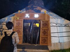 -九十九顶毡房(阜石路店)