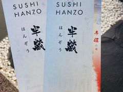 菜单-Sushi Hanzo半藏(天环广场店)