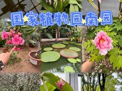 -国家植物园南园