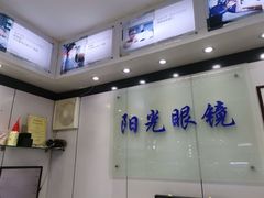-横岗眼镜城