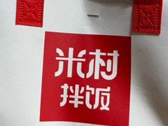 -米村拌饭(东方新天地店)