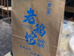 -金典银峰老鹅馆·昆山菜(亭林公园店)