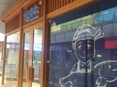 门面-林妈妈村·日式料理(宝山万达店)