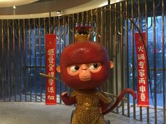 -丙申臺火锅