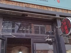 门面-老北京私房菜(798店)