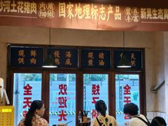 -矮子粉店1985·长沙米粉(湘春路店)