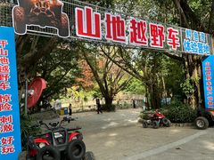 -深圳野生动物园