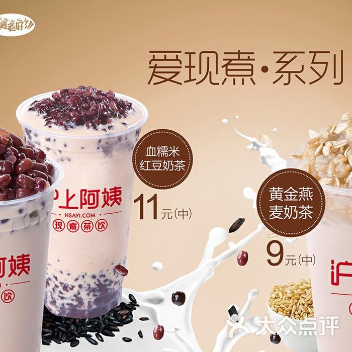 沪上阿姨血糯米红豆奶茶图片-北京面包/饮品-大众点评网